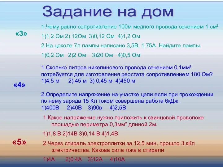 1.Чему равно сопротивление 100м медного провода сечением 1 см² 1)1,2 Ом