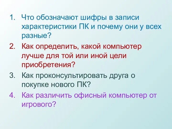 Что обозначают шифры в записи характеристики ПК и почему они у