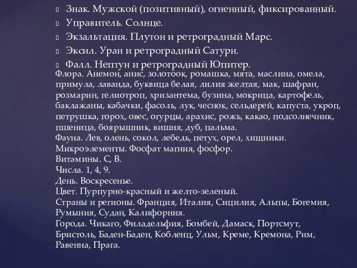 Флора. Анемон, анис, золотоок, ромашка, мята, маслина, омела, примула, лаванда, буквица