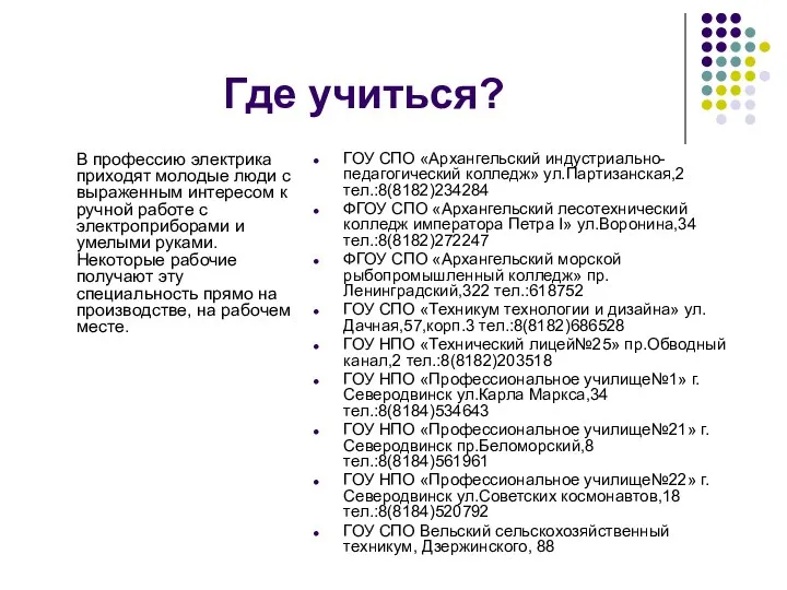 Где учиться? В профессию электрика приходят молодые люди с выраженным интересом