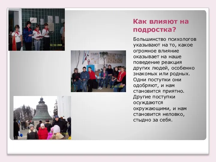 Как влияют на подростка? Большинство психологов указывают на то, какое огромное