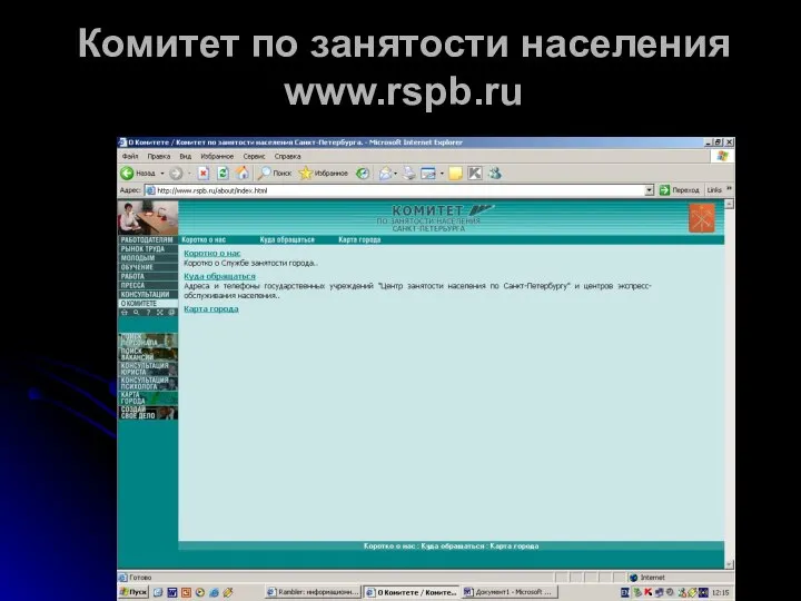 Комитет по занятости населения www.rspb.ru