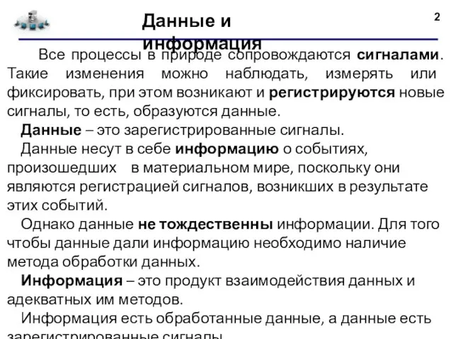 Все процессы в природе сопровождаются сигналами. Такие изменения можно наблюдать, измерять