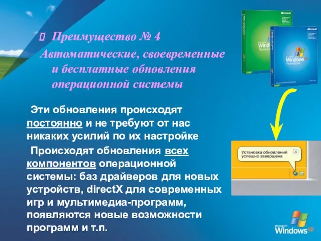 Эти обновления происходят постоянно и не требуют от нас никаких усилий