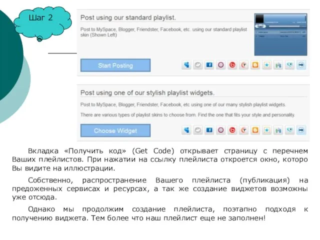 Шаг 2 Вкладка «Получить код» (Get Code) открывает страницу с перечнем