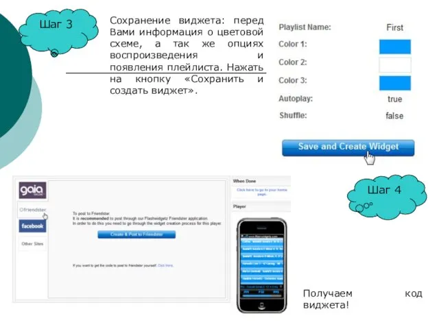 Шаг 3 Сохранение виджета: перед Вами информация о цветовой схеме, а