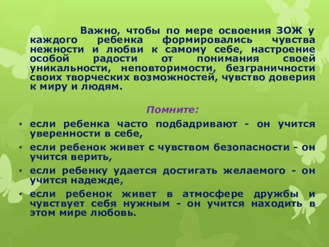 Важно, чтобы по мере освоения ЗОЖ у каждого ребенка формировались чувства