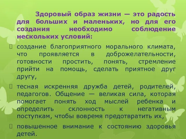 Здоровый образ жизни — это радость для больших и маленьких, но