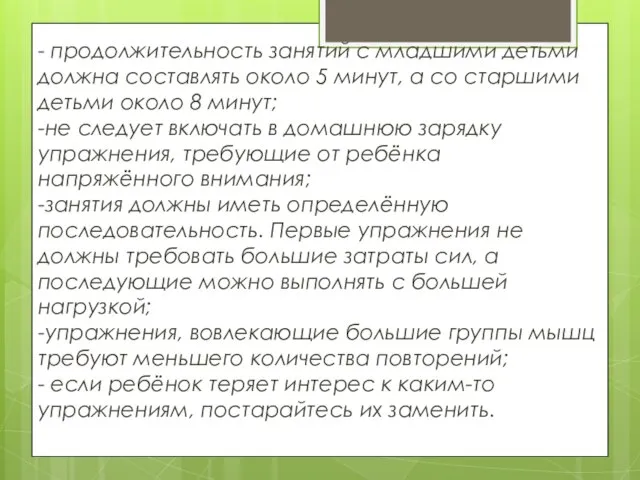 - продолжительность занятий с младшими детьми должна составлять около 5 минут,