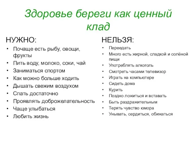 Здоровье береги как ценный клад НУЖНО: Почаще есть рыбу, овощи, фрукты