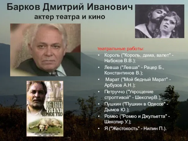 Барков Дмитрий Иванович актер театра и кино театральные работы: Король ("Король,