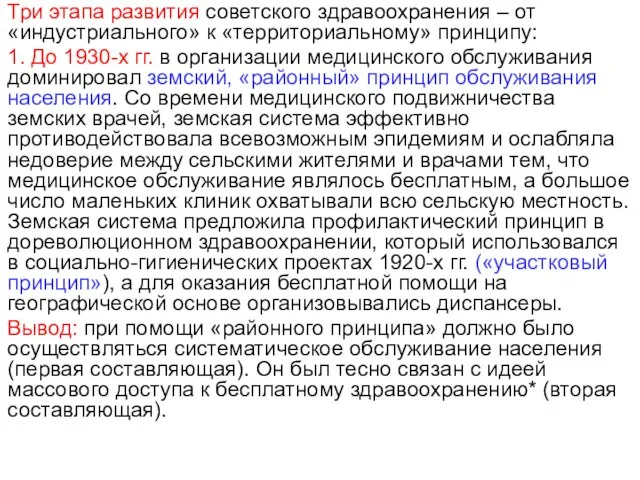 Три этапа развития советского здравоохранения – от «индустриального» к «территориальному» принципу: