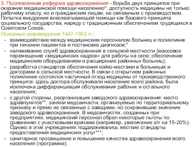 3. Послевоенная реформа здравоохранения - борьба двух принципов при оказании медицинской