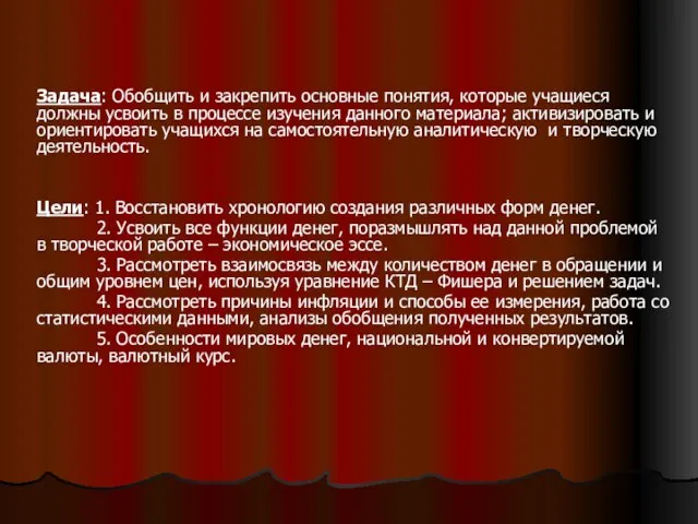 Задача: Обобщить и закрепить основные понятия, которые учащиеся должны усвоить в