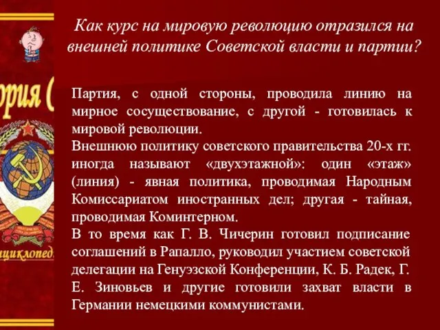 Как курс на мировую революцию отразился на внешней политике Советской власти