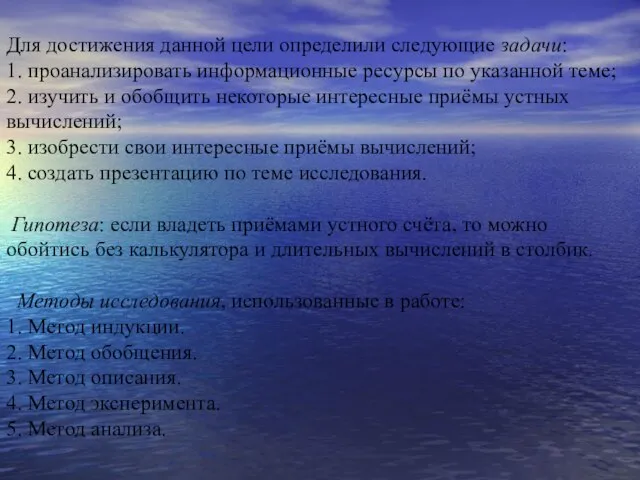 Для достижения данной цели определили следующие задачи: 1. проанализировать информационные ресурсы