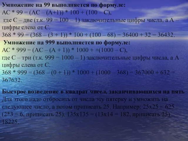 Быстрое возведение в квадрат чисел, заканчивающихся на пять Для этого надо