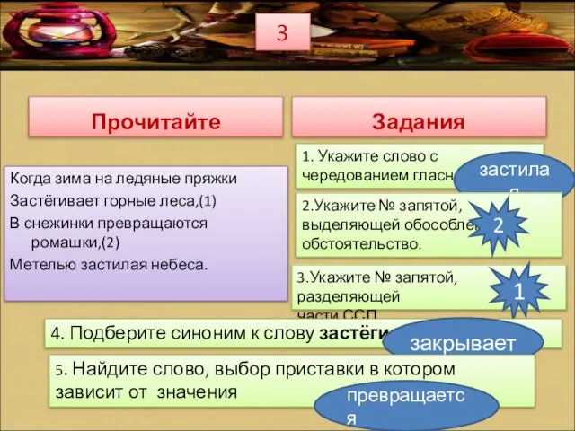 Прочитайте Когда зима на ледяные пряжки Застёгивает горные леса,(1) В снежинки