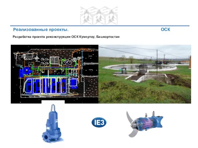 Реализованные проекты. ОСК Разработка проекта реконструкции ОСК Кумертау, Башкортостан