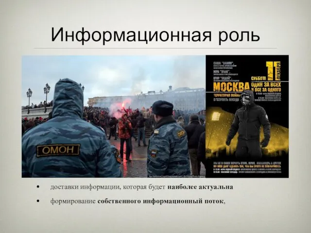 Информационная роль доставки информации, которая будет наиболее актуальна формирование собственного информационный поток,