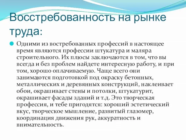 Восстребованность на рынке труда: Одними из востребованных профессий в настоящее время