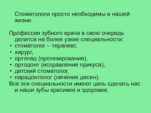 Стоматологи просто необходимы в нашей жизни. Профессия зубного врача в свою