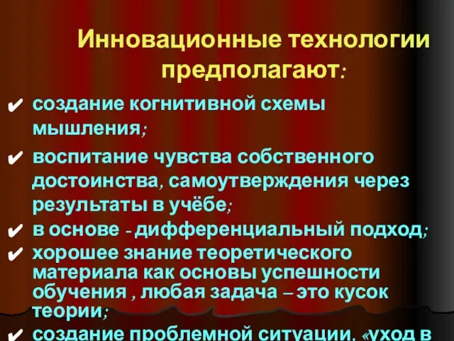 создание когнитивной схемы мышления; воспитание чувства собственного достоинства, самоутверждения через результаты