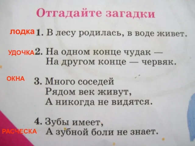 лодка УДОЧКА ОКНА РАСЧЕСКА