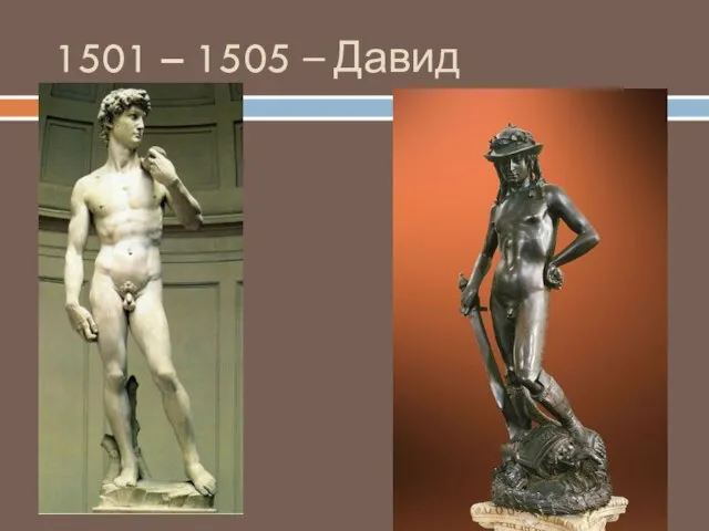 1501 – 1505 – Давид