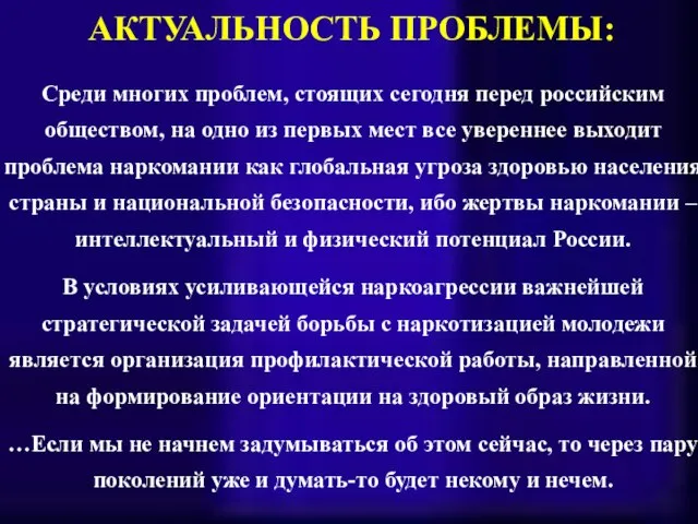 АКТУАЛЬНОСТЬ ПРОБЛЕМЫ: Среди многих проблем, стоящих сегодня перед российским обществом, на