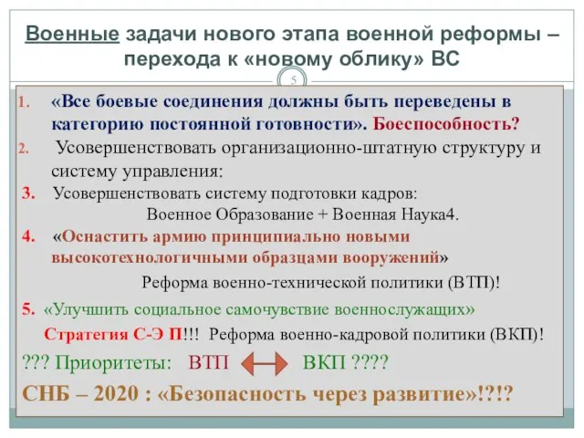 «Все боевые соединения должны быть переведены в категорию постоянной готовности». Боеспособность?