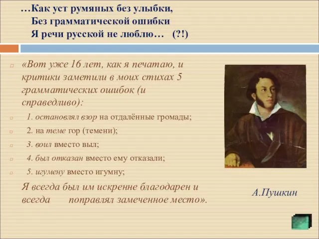 «Вот уже 16 лет, как я печатаю, и критики заметили в