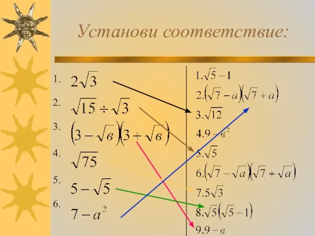 Установи соответствие: