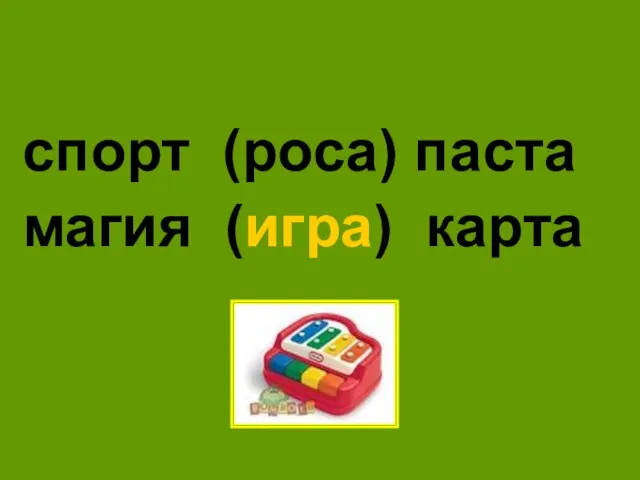 спорт (роса) паста магия (игра) карта