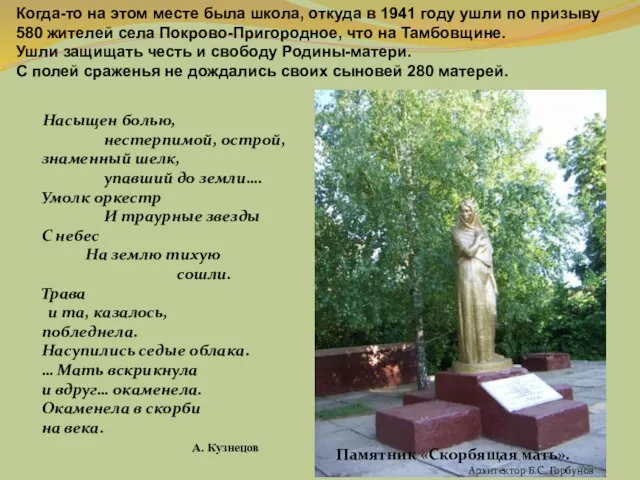 Когда-то на этом месте была школа, откуда в 1941 году ушли