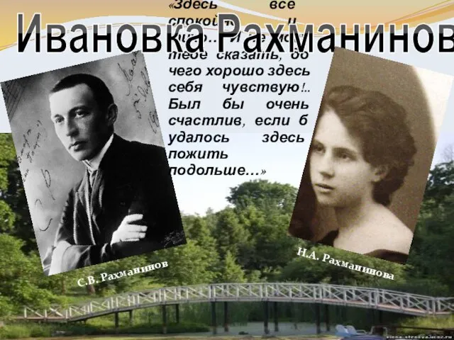 «Здесь все спокойно и тихо… И не могу тебе сказать, до