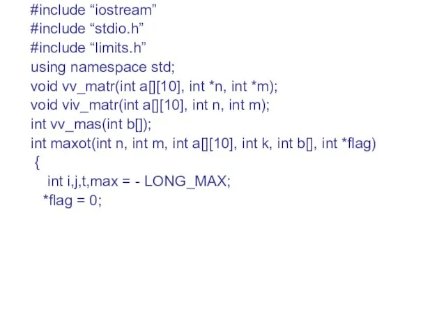 #include “iostream” #include “stdio.h” #include “limits.h” using namespace std; void vv_matr(int