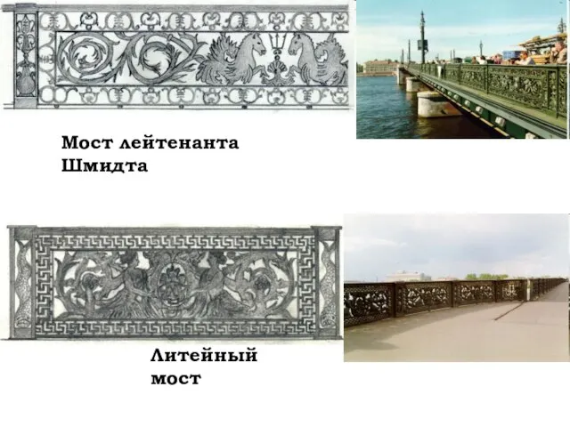 Мост лейтенанта Шмидта Литейный мост