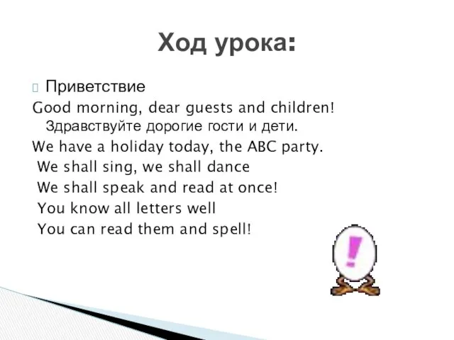 Приветствие Good morning, dear guests and children! Здравствуйте дорогие гости и