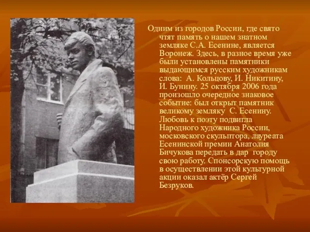 Одним из городов России, где свято чтят память о нашем знатном