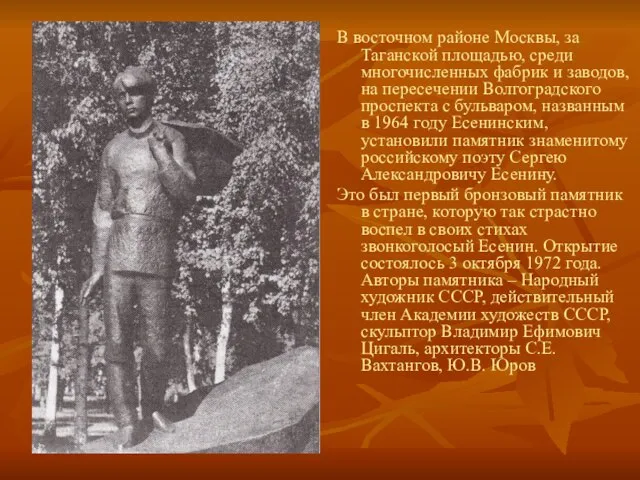 В восточном районе Москвы, за Таганской площадью, среди многочисленных фабрик и