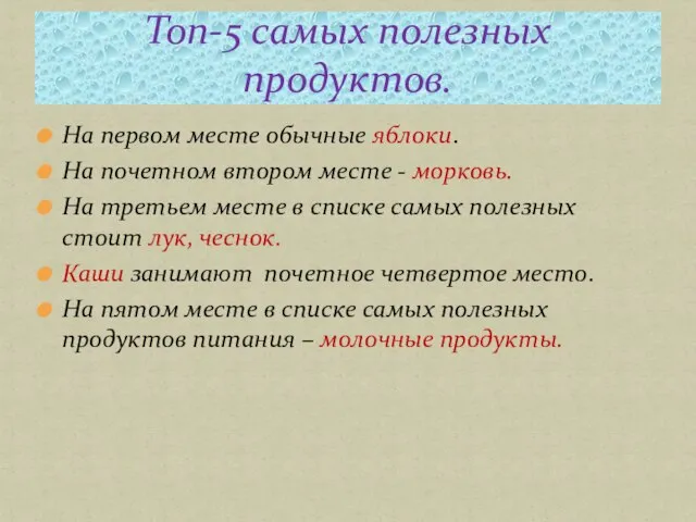 На первом месте обычные яблоки. На почетном втором месте - морковь.