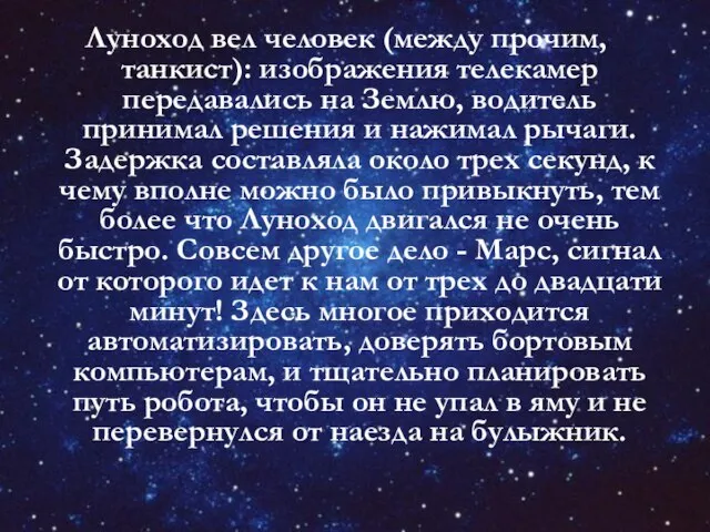 Луноход вел человек (между прочим, танкист): изображения телекамер передавались на Землю,