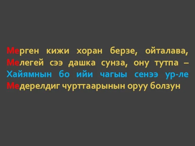 Мерген кижи хоран берзе, ойталава, Мелегей сээ дашка сунза, ону тутпа