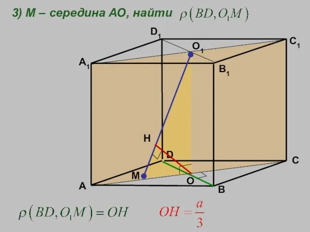 A B C D A1 D1 B1 C1 3) M –