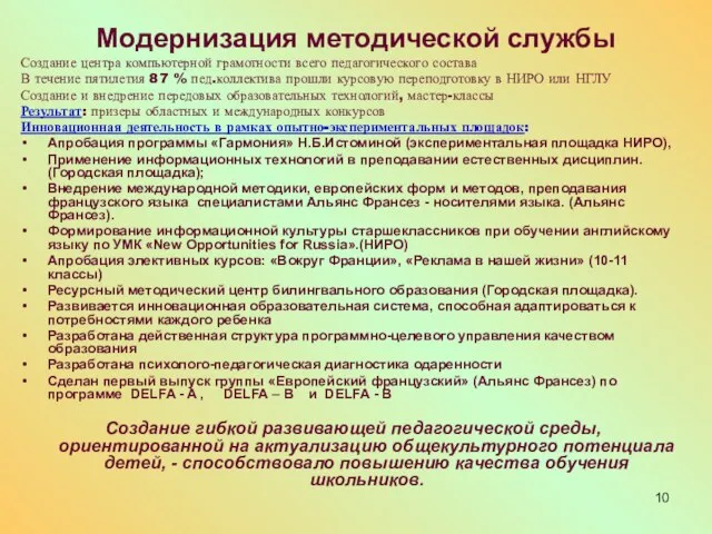 Модернизация методической службы Создание центра компьютерной грамотности всего педагогического состава В