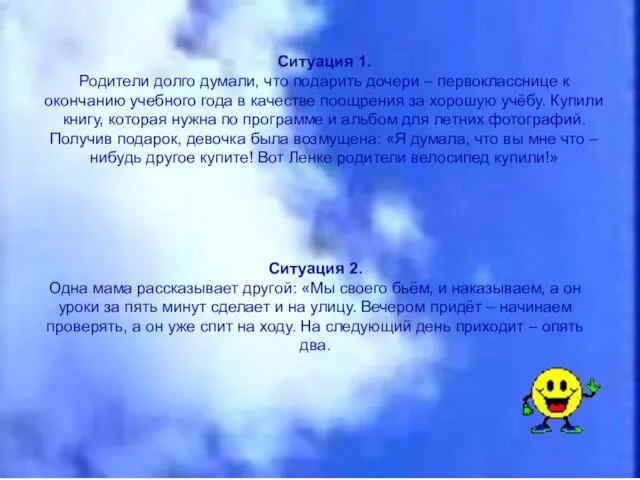 Ситуация 1. Родители долго думали, что подарить дочери – первокласснице к