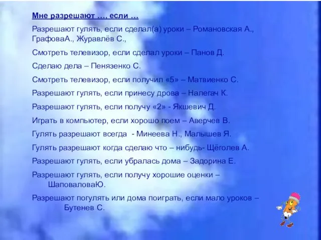 Мне разрешают …, если … Разрешают гулять, если сделал(а) уроки –