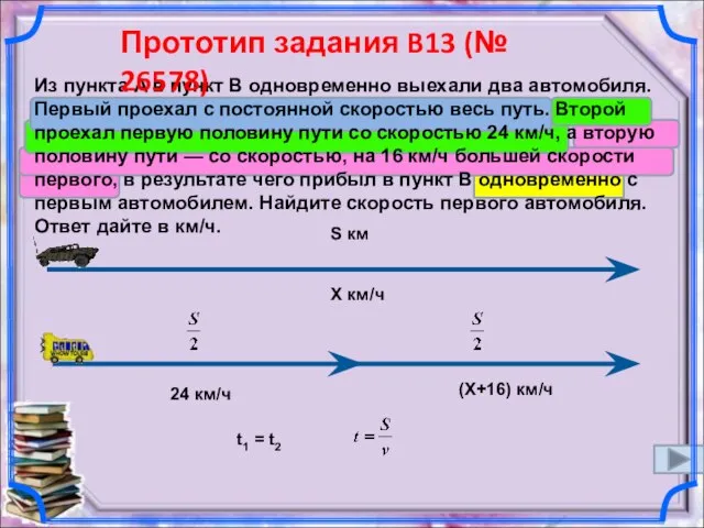 Из пункта A в пункт B одновременно выехали два автомобиля. Первый