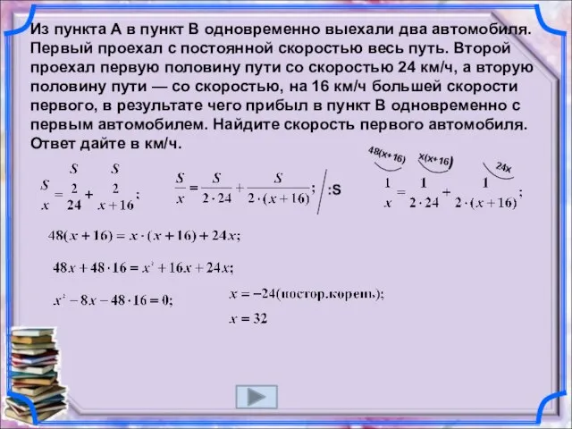 Из пункта A в пункт B одновременно выехали два автомобиля. Первый